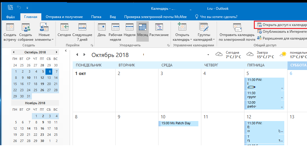 Открыт доступ к календарю Outlook 2016