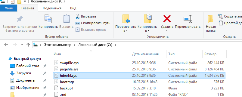 файл гибернации hiberfil.sys в windows 10