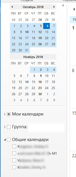 Общие календари в Outlook 2016