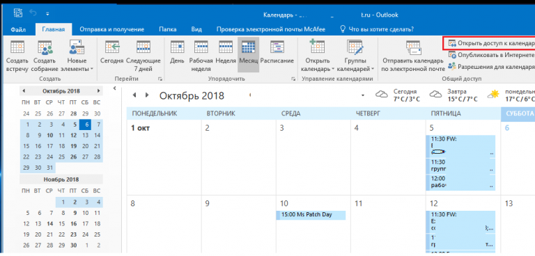 Как отправить календарь в outlook