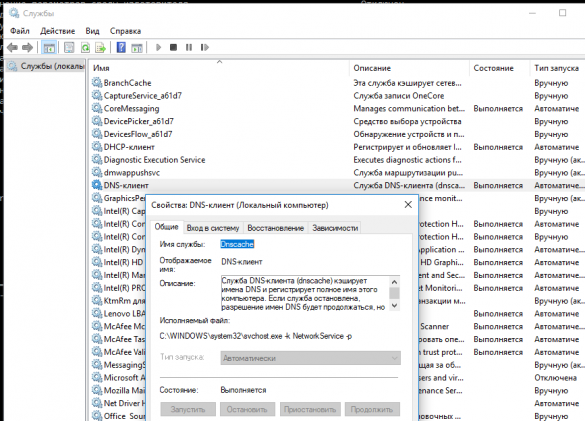 Служба узла dns клиент грузит систему windows 10