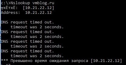 nslookup DNS request timed out